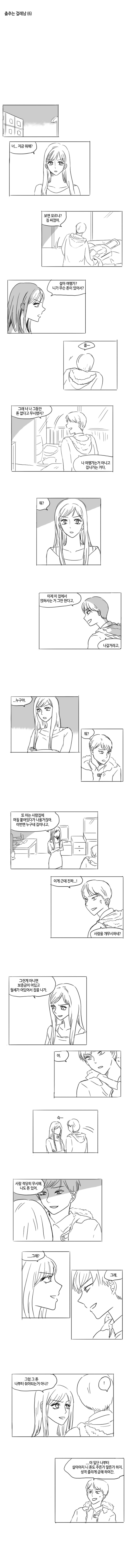 [걸레남] 춤추는 걸레남6 | 인스티즈