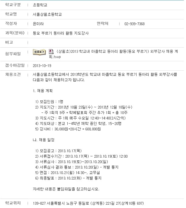 서울상월초등학교 이미지