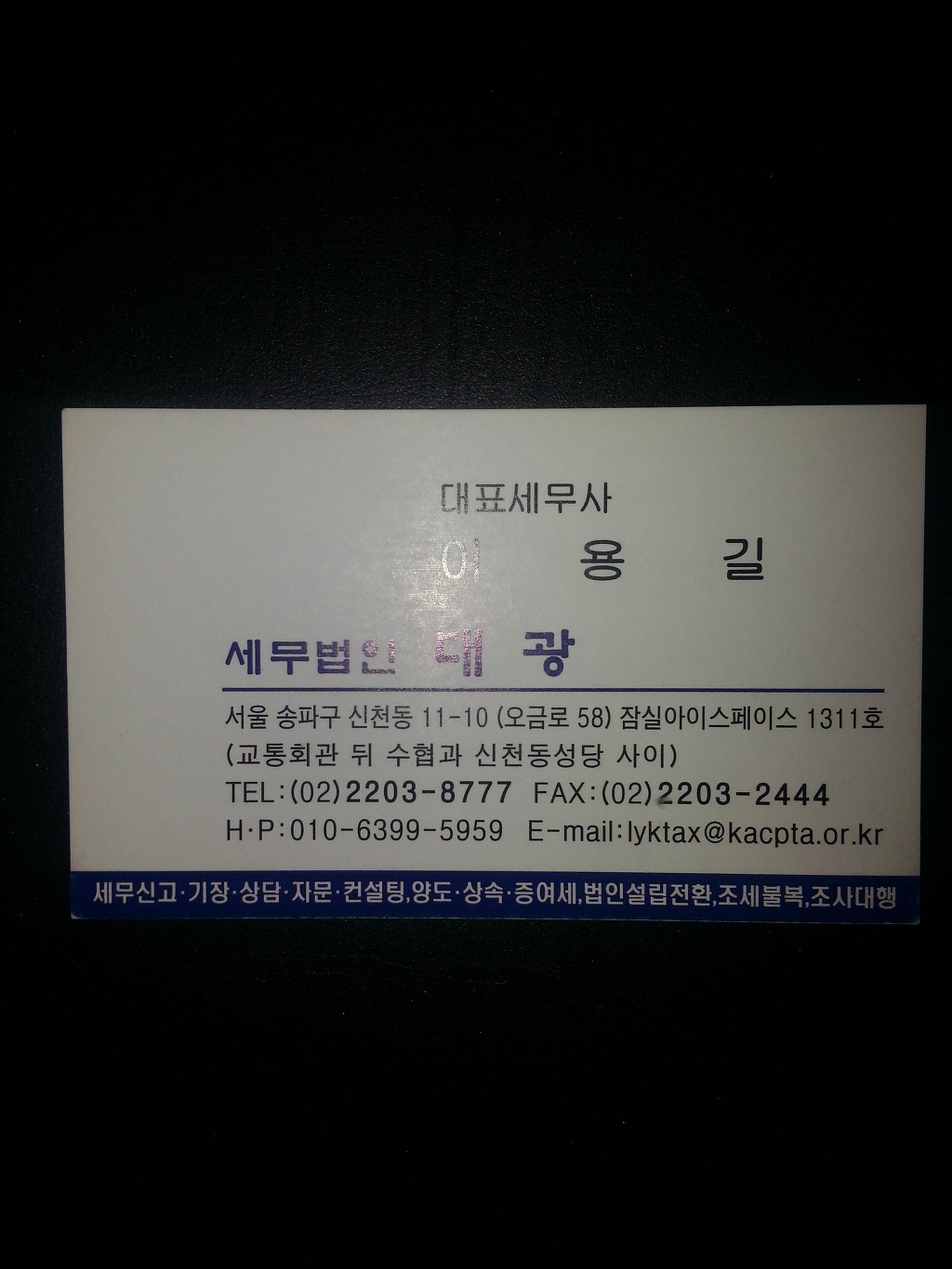 세무법인대광서 이미지