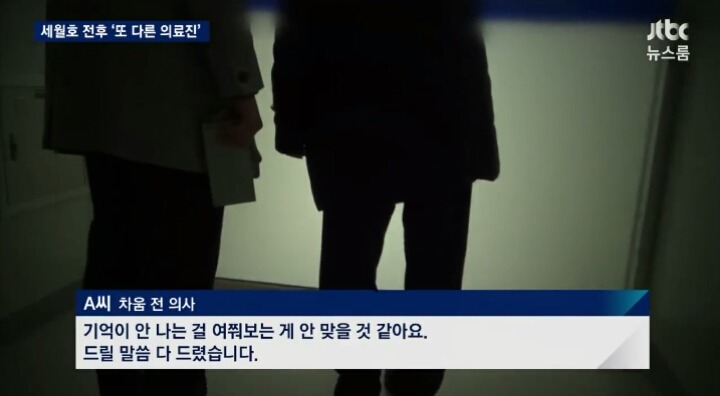오늘자 JTBC 세월호 7시간 박근혜 의혹 요약ㄷㄷㄷ | 인스티즈