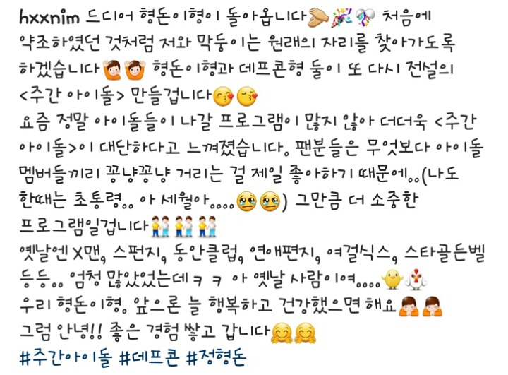 하니, 김희철 주간아이돌 하차 인사 (인스타그램) | 인스티즈