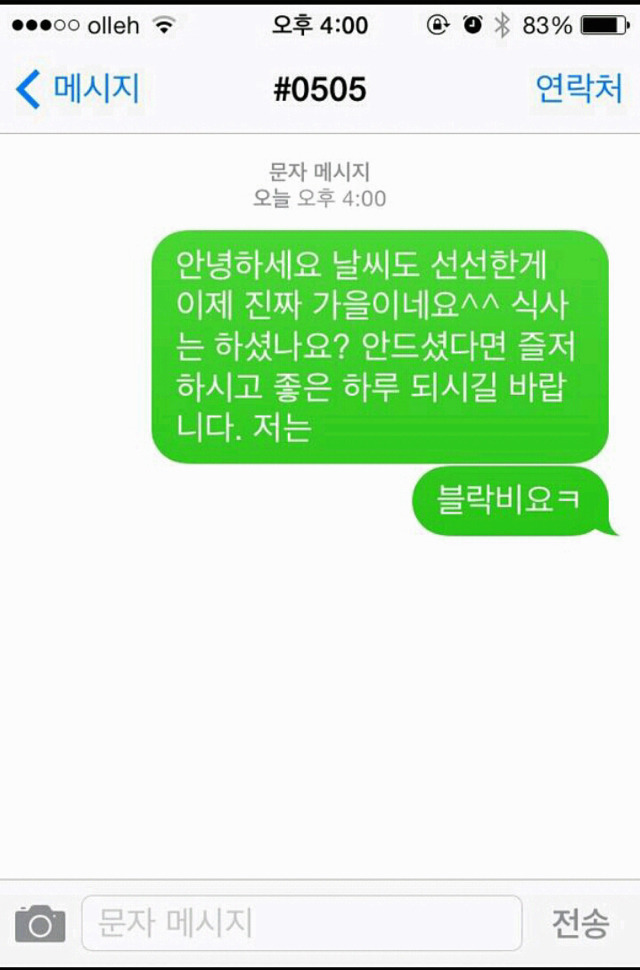 문자투표 처음 해보는 흔한 (데뷔전)아이돌.jpg | 인스티즈