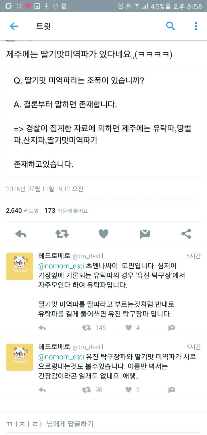 제주에 존재하는 조폭 딸기맛 미역파 | 인스티즈