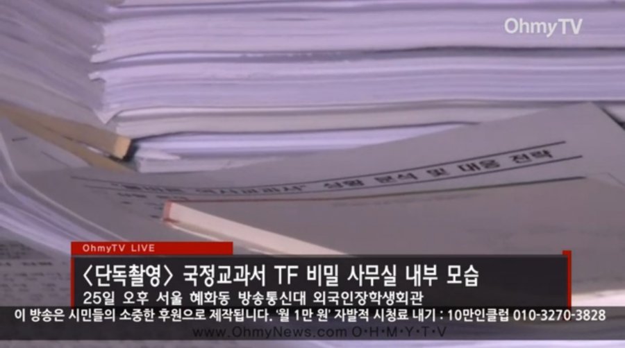  국정교과서 TF 비밀사무실 내부 촬영 | 인스티즈