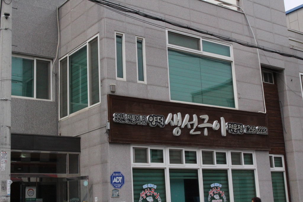 양덕생선구이 이미지