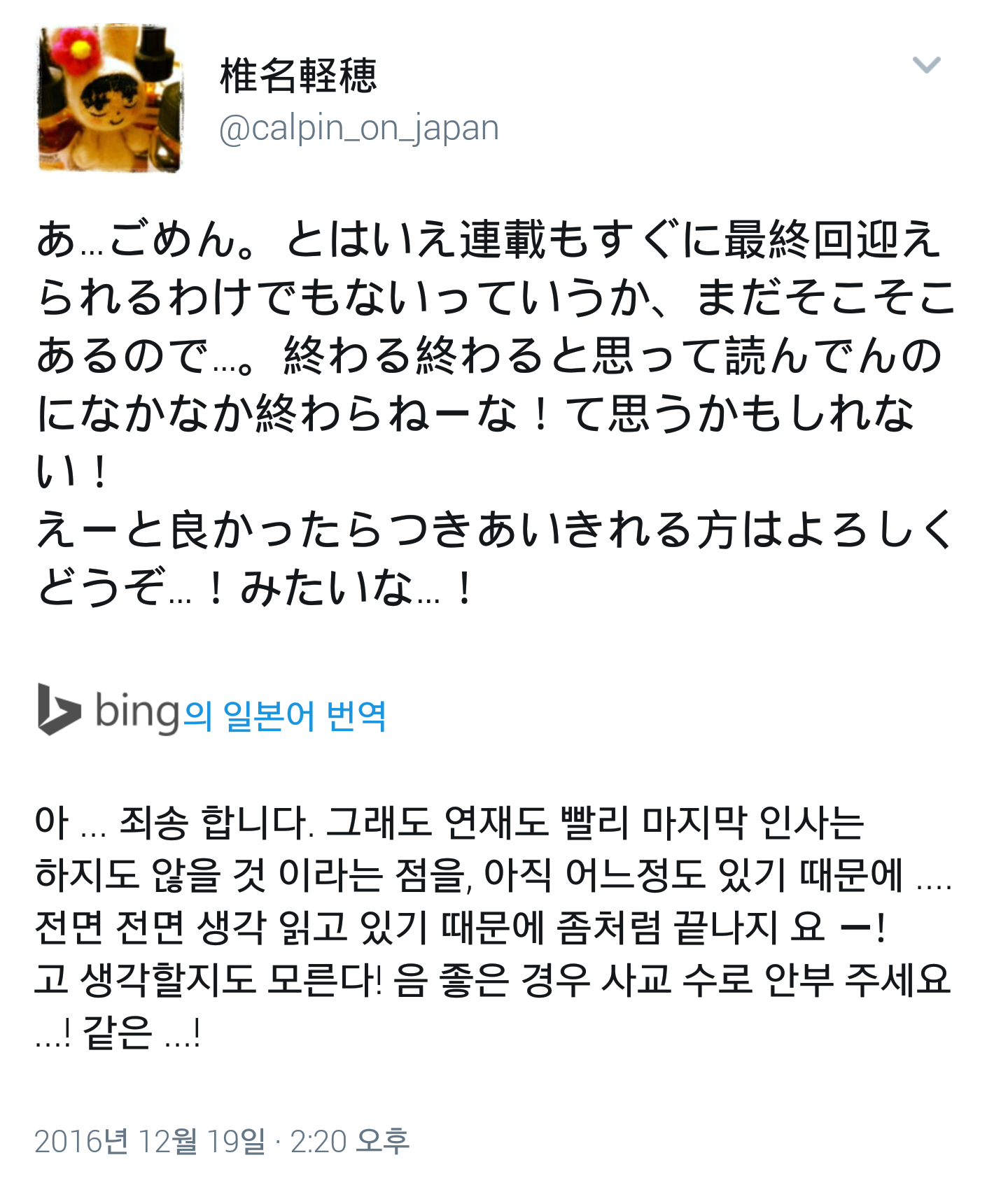 곧 완결을 맞이하는 국민순정만화 (feat.너에게 닿기를 | 인스티즈