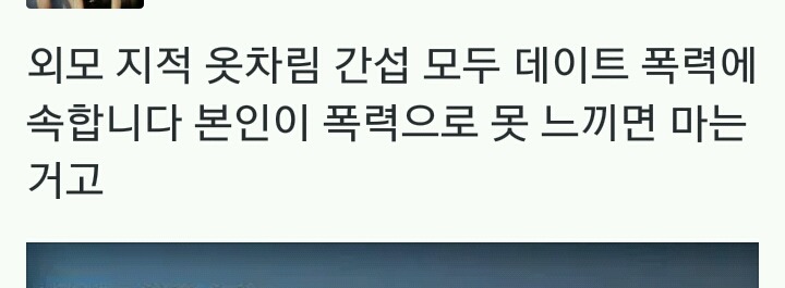 데이트 폭력 유형 | 인스티즈