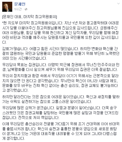 더민주 문재인대표 페이스북.jpg | 인스티즈