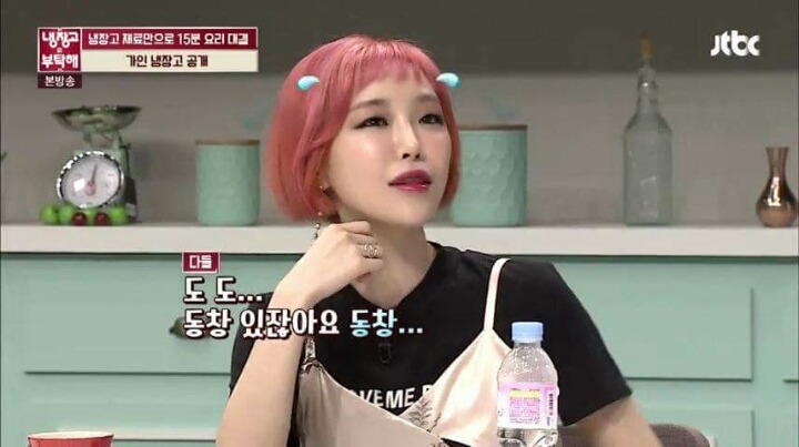 [냉장고를부탁해] 가인 동창 드립 jpg | 인스티즈