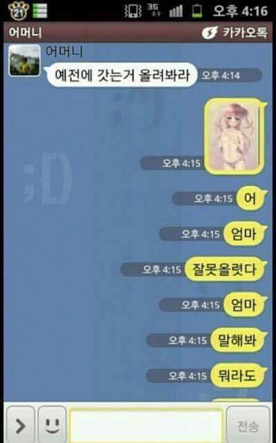 카톡실수 레전드 | 인스티즈