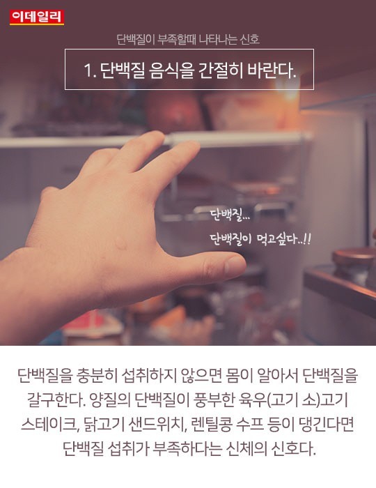  단백질이 부족할때 생기는 신호 6가지 | 인스티즈