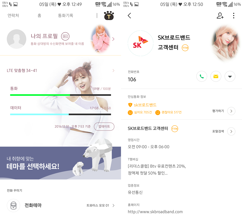 T전화 4.0 테마 - 트와이스 모모 테마 수정. png | 인스티즈