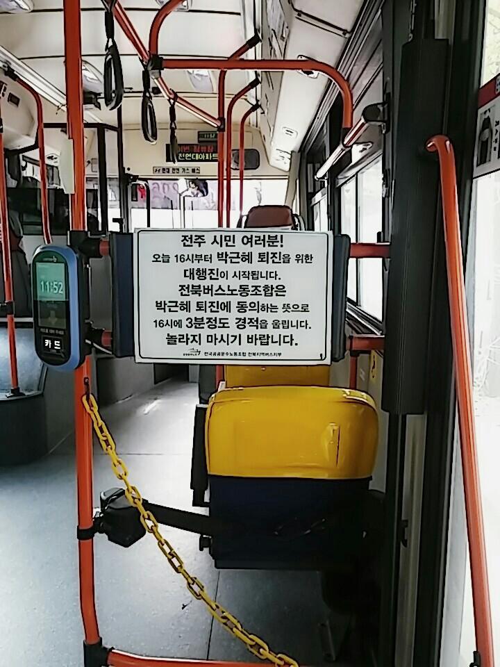 오늘자 전주 한 버스... | 인스티즈