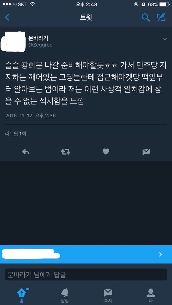 오늘 광화문 시위가는 미성년자 여학생들 조심하세요.twt | 인스티즈