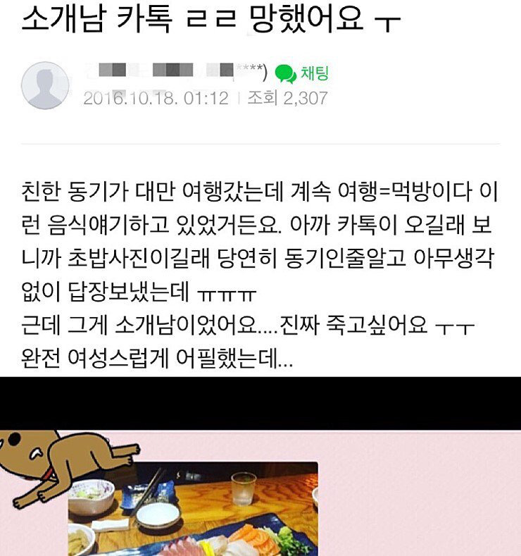 소개팅남과 카톡 망함.jpg | 인스티즈