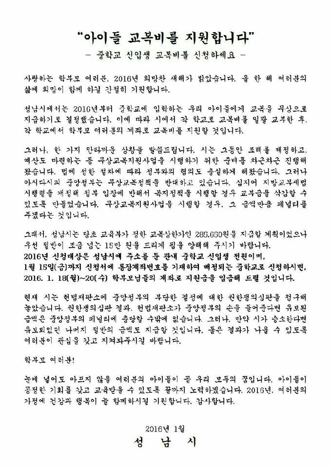 오늘 딸아이 담임에게 무상교복 안내 문자받음 | 인스티즈