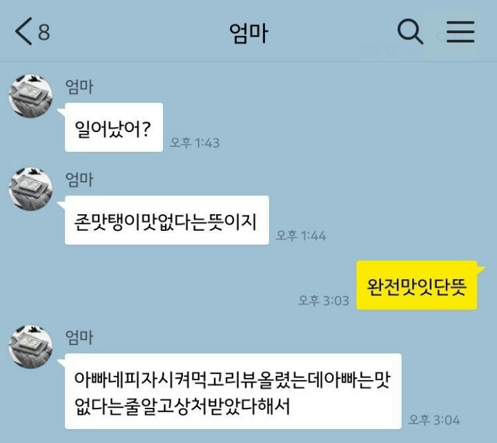 부모님 피자 가게 리뷰 .jpg | 인스티즈