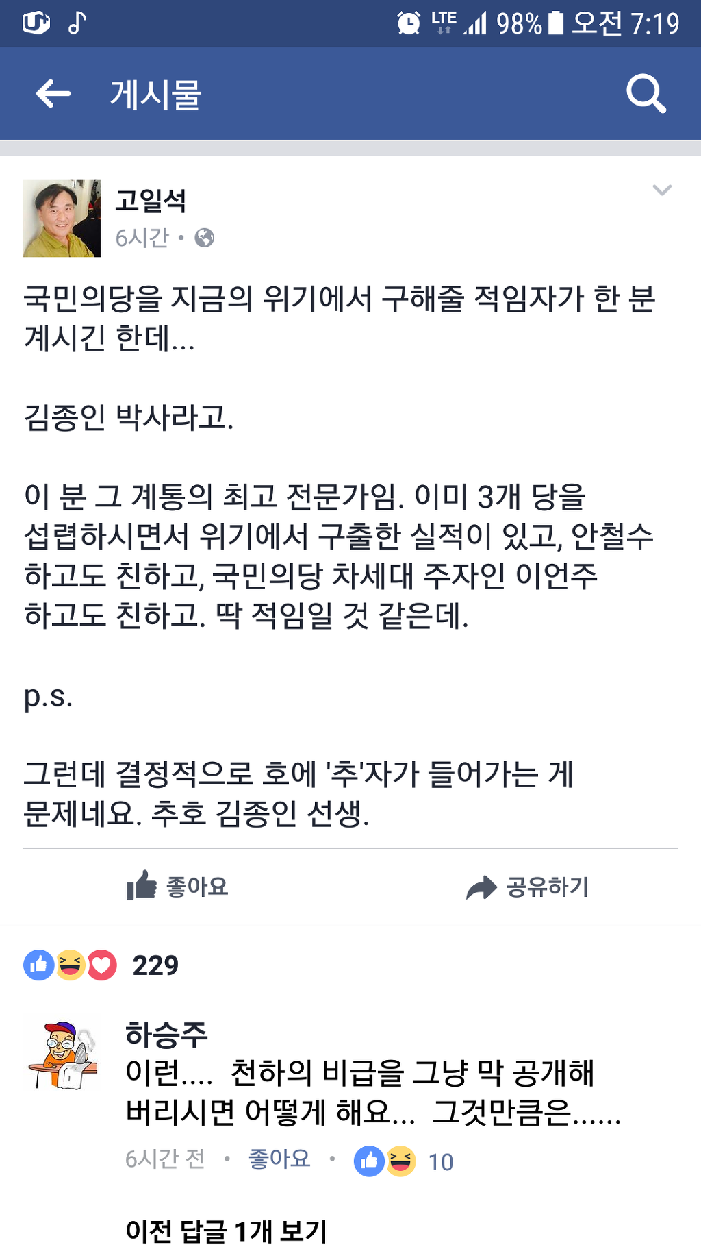 고일석 기자 페북 | 인스티즈