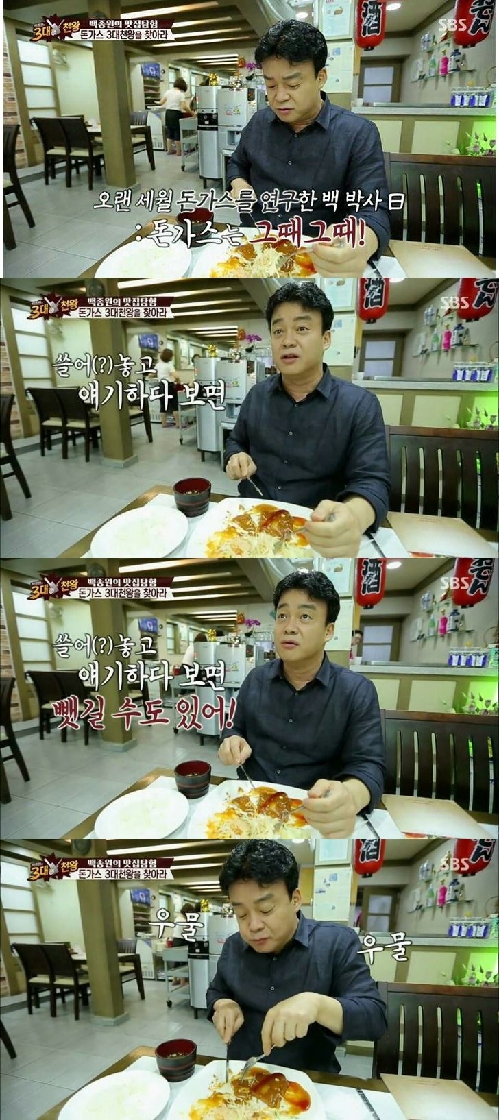 백종원이 말하는 돈가스를 썰어놓고 먹으면 안돼는이유 | 인스티즈