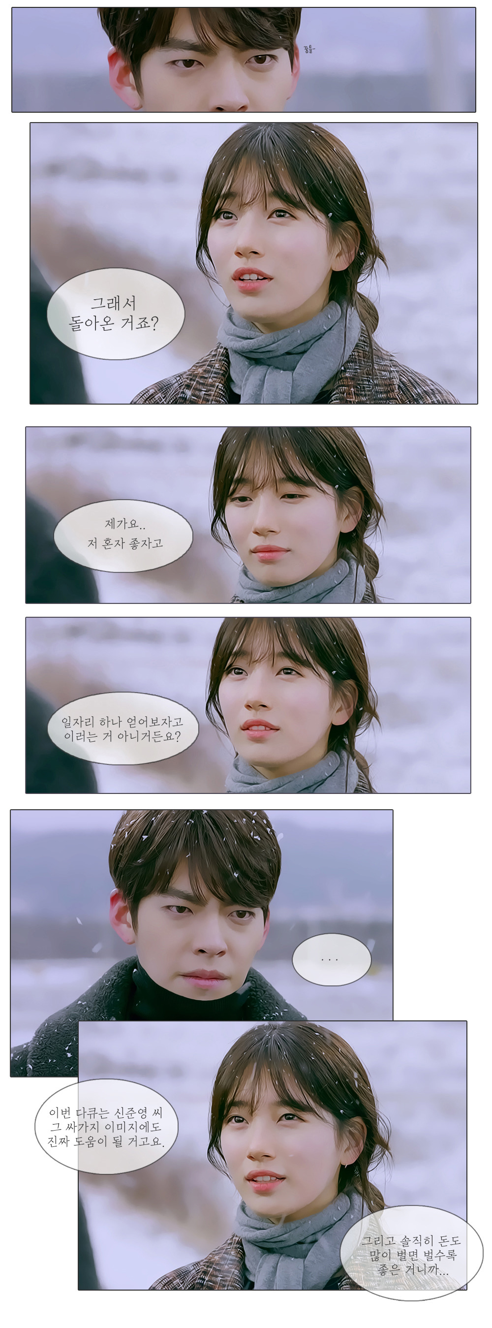 [함부로애틋하게] 그림 같았던 영상미가 돋보이는 설원 엔딩+내용요약 | 인스티즈