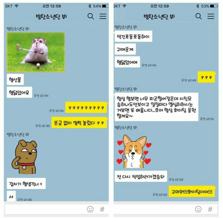 아이돌 카톡 모음 | 인스티즈