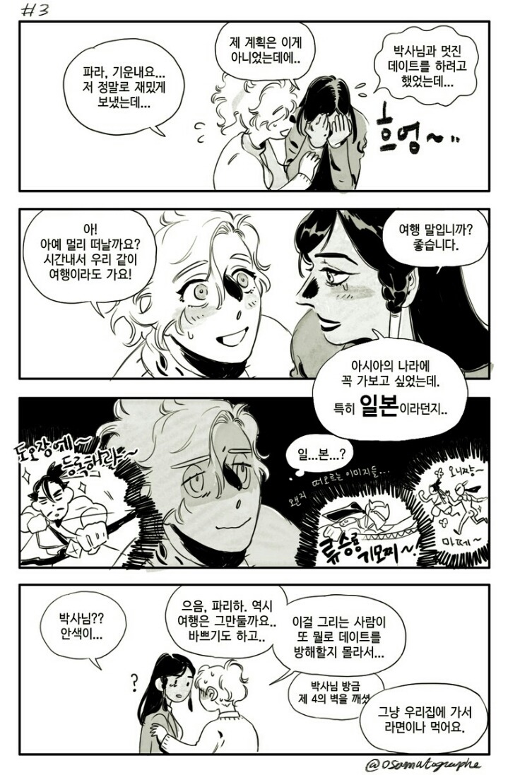 [오버워치] 파라 메르시 데이트하는 만화.jpg | 인스티즈