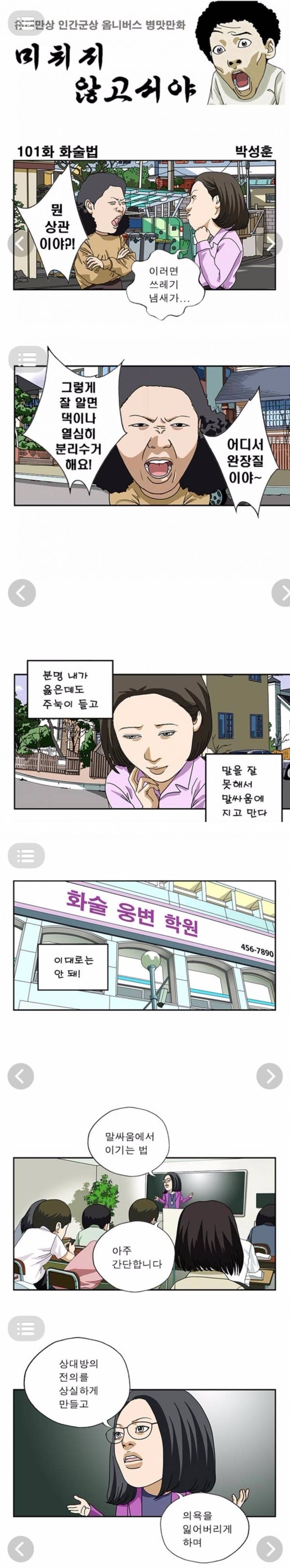 대한민국에서 통하는 화술 | 인스티즈