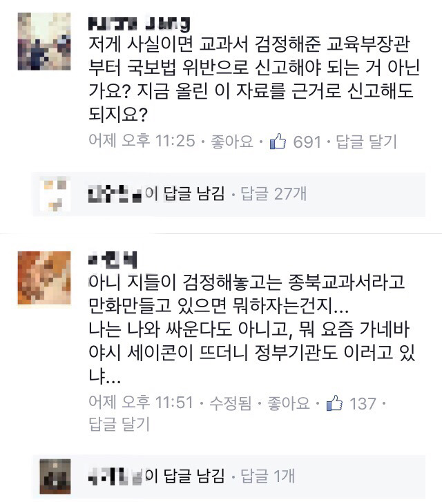 윤서인한테 세금쓰는 교육부 | 인스티즈