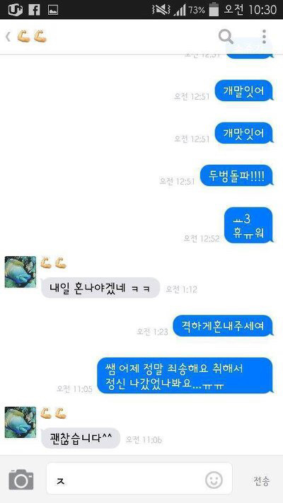 헬스트레이너에게 술주정(대리민망).talk | 인스티즈