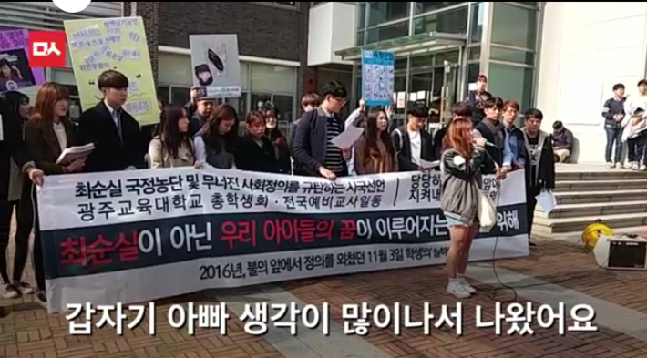 어느 교대생이 시국선언에 나선 이유 | 인스티즈