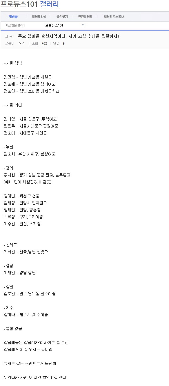 프로듀스101 주요멤버 출생지 | 인스티즈