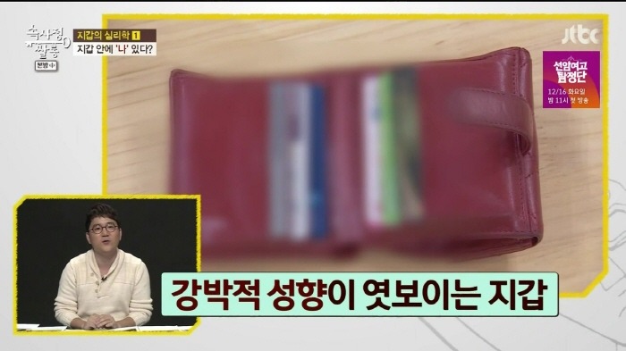[속사정쌀롱] 진중권 윤종신 장동민 허지웅 유상무 이현이의 지갑.jpg | 인스티즈