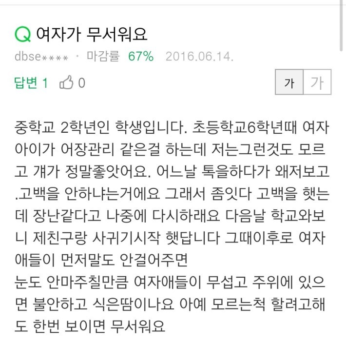 여자가 무서워요 | 인스티즈