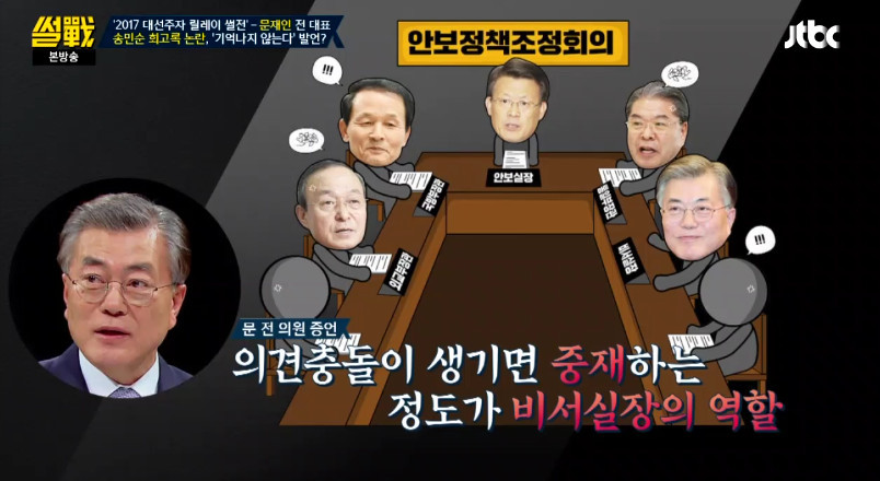 [썰전] 송민순 회고록에 대해 해명하는 문재인 | 인스티즈