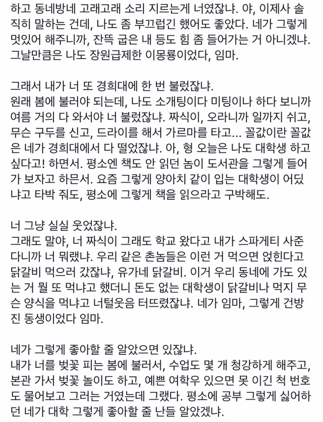 10년 전 세상 떠난 동생에게 형이 보내는 편지(feat. 경희대학교 대나무숲) | 인스티즈