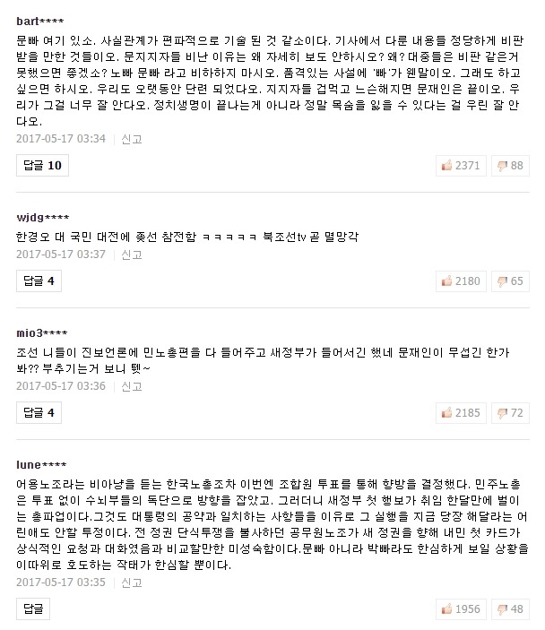 네이버와 조선일보 댓글 비교.jpg | 인스티즈