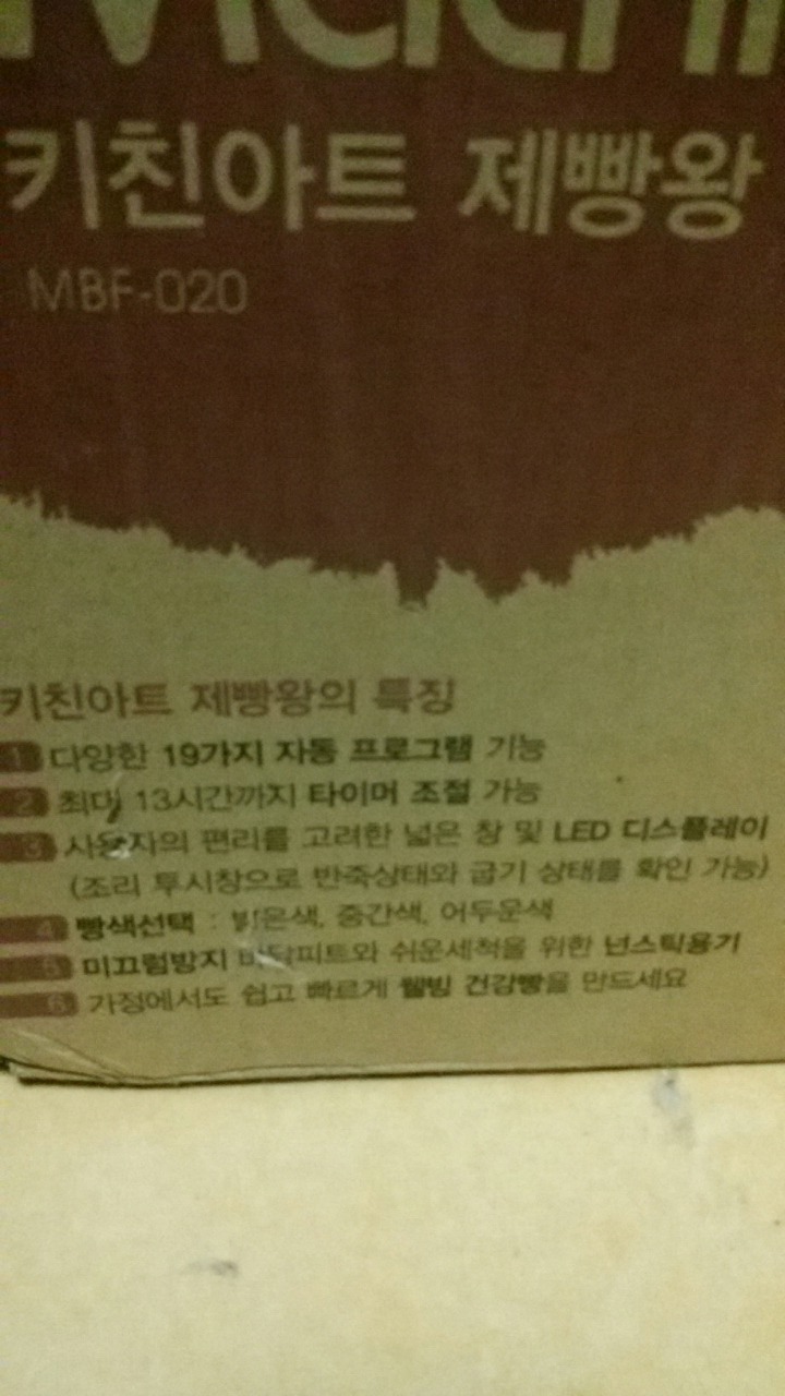 제빵왕 이미지