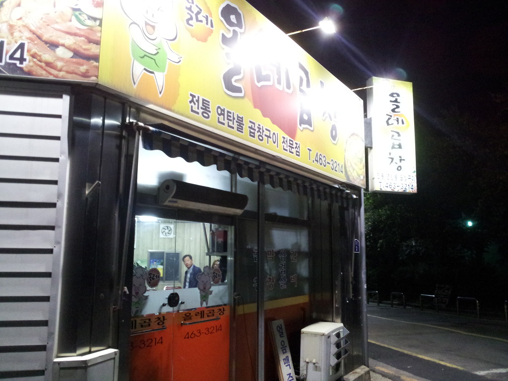올레곱창 이미지