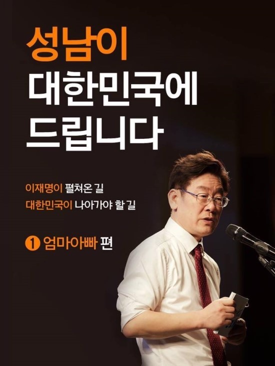 성남이 대한민국 (엄마아빠)에게 드립니다 | 인스티즈