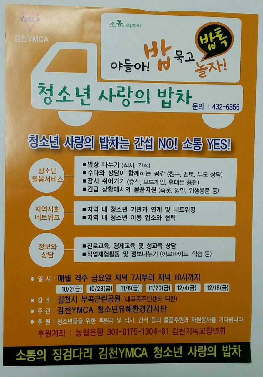 청소년사랑의밥차 이미지