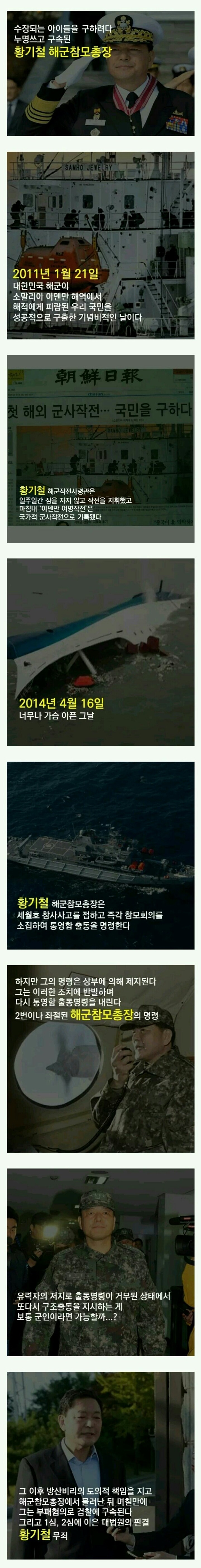 세월호 아이들 구하려다 재판받은 참모총장 | 인스티즈