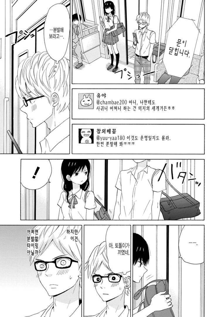 여학생과 전철 타는 만화 | 인스티즈