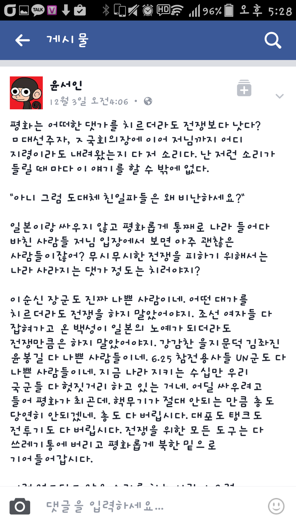 논리적인척하는 윤서인 | 인스티즈