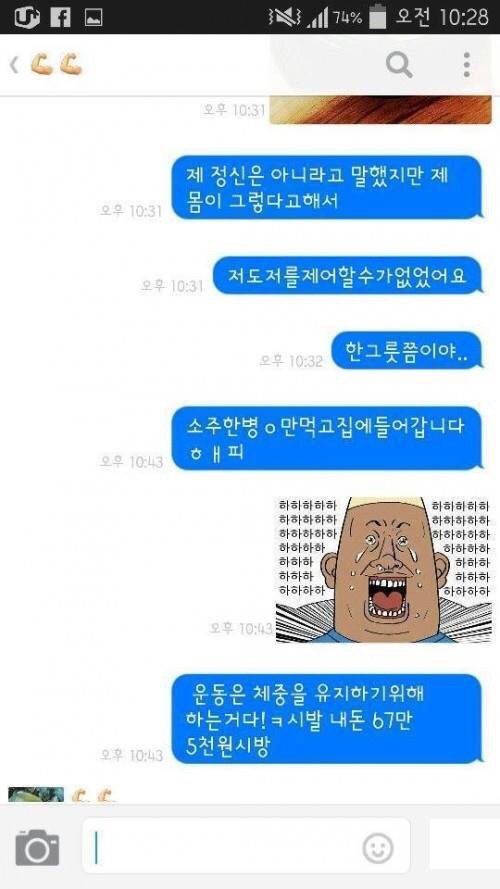 보는 사람이 민망해지는 카톡.... | 인스티즈