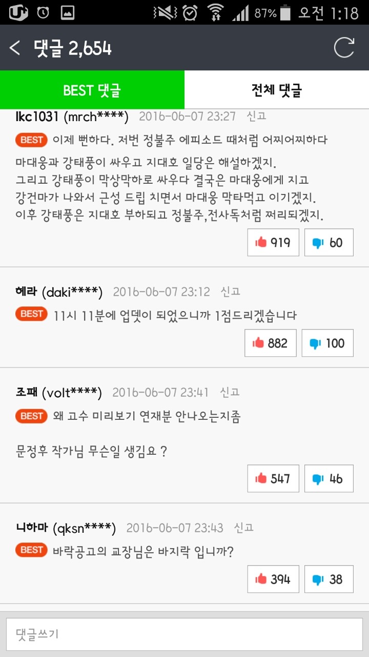 오늘자 베플보러 가는 웹툰 | 인스티즈