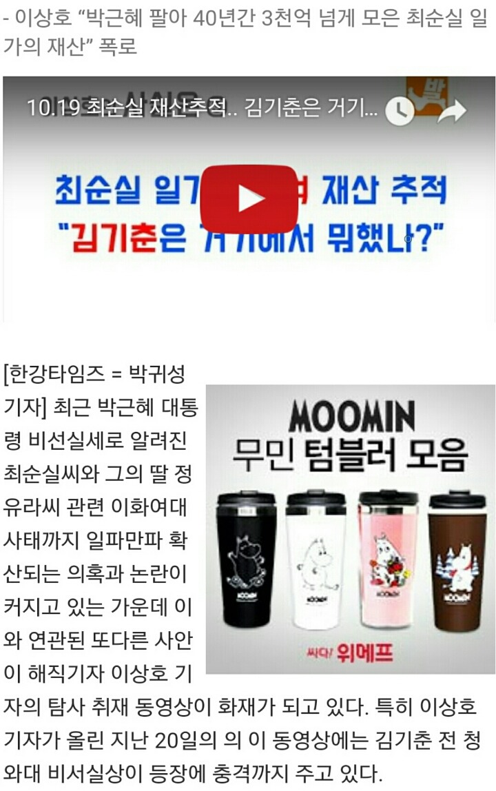 훗날 최순실로 영화 한편 나올 듯..이젠 김기춘까지 등장 | 인스티즈