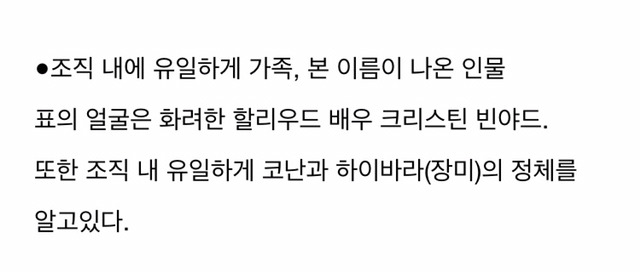 명탐정코난 검은조직 멤버들 정리 | 인스티즈