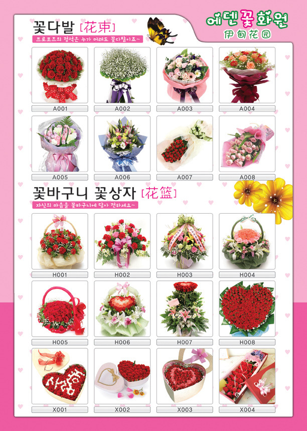 에덴꽃화원 이미지