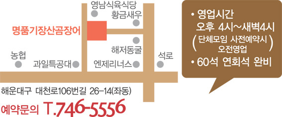 기장산곰장어 이미지