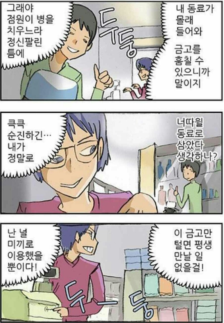 통수 치는 만화.jpg | 인스티즈